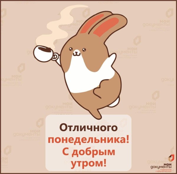 открытка с понедельником