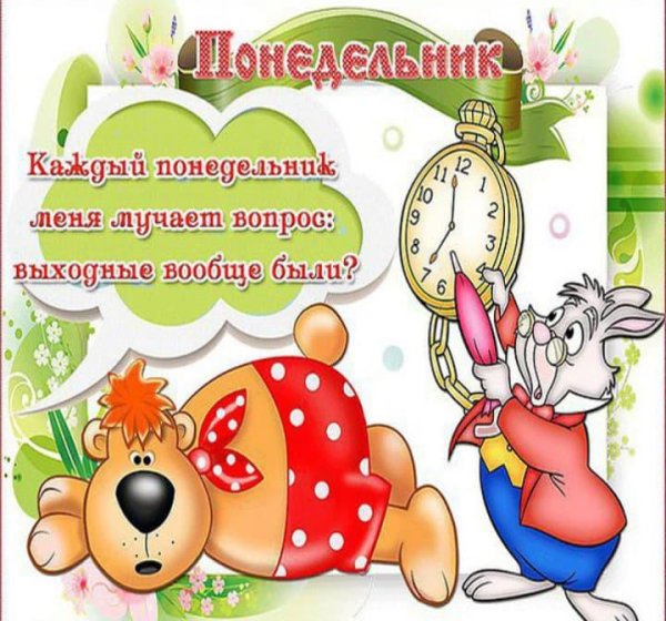 пожелание на понедельник
