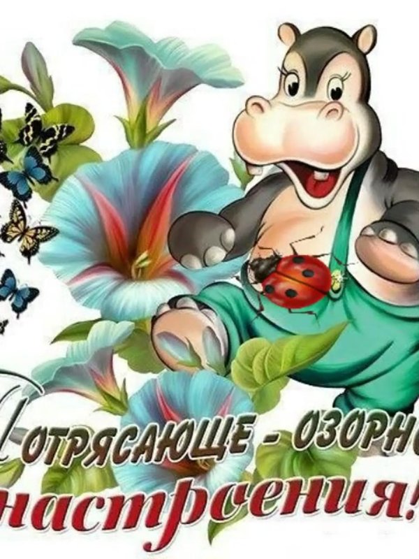 хорошего настроения открытка