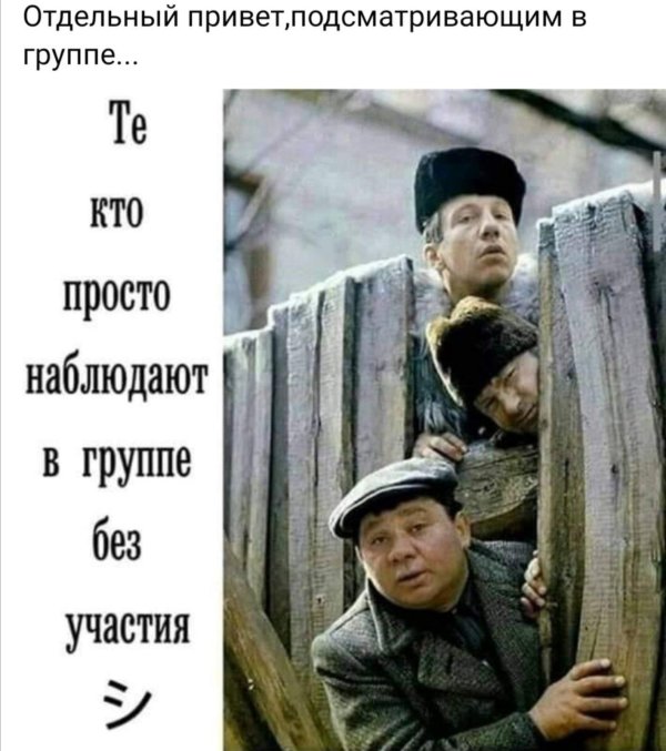 Перекличка все живы