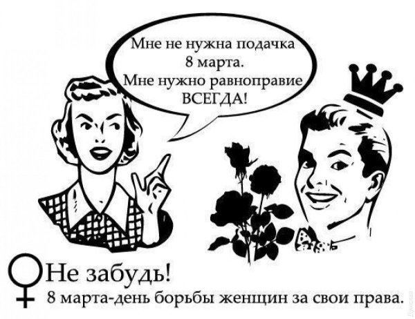 с днем женской солидарности