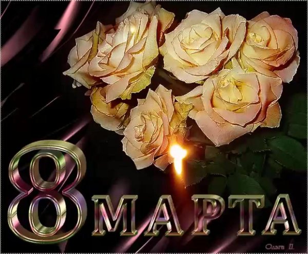 открытка с восьмым марта