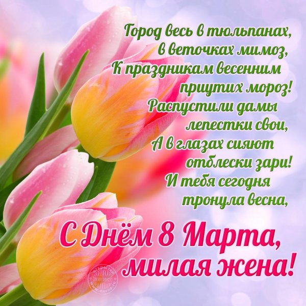 короткие поздравления к 8 марта