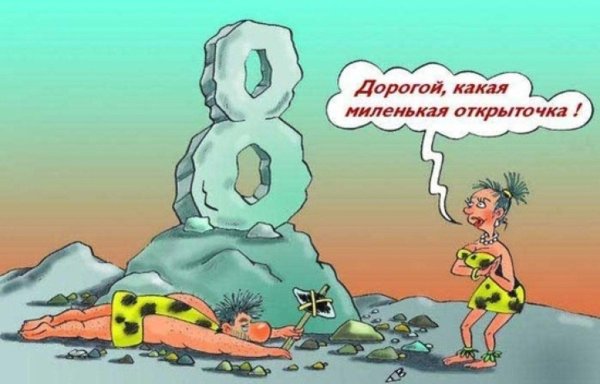 анекдоты к 8 марта