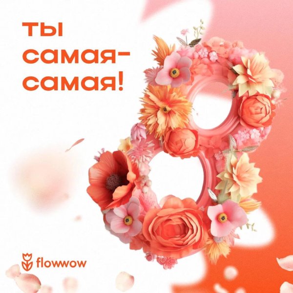 8 марта красивые