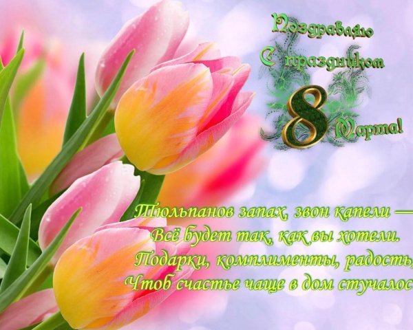 Поздравление с 8 марта короткие подруге