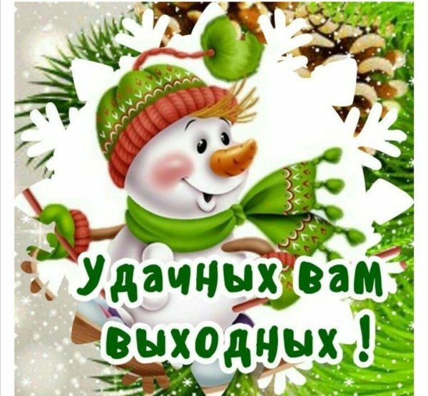 доброго зимнего дня