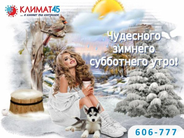 отличного зимнего настроения