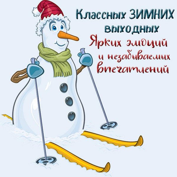 веселые снеговики