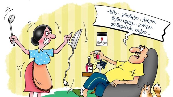 карикатура на женщин