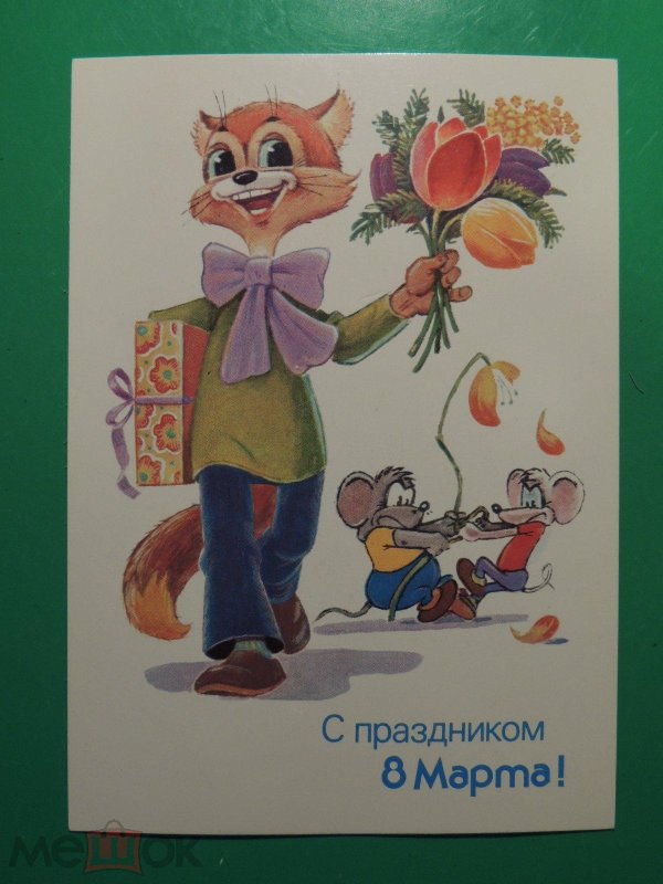 8 марта зарубин