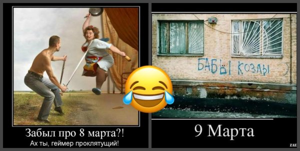 прикол про 8 марта