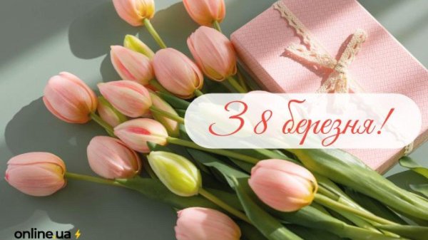 с праздниками 8 марта