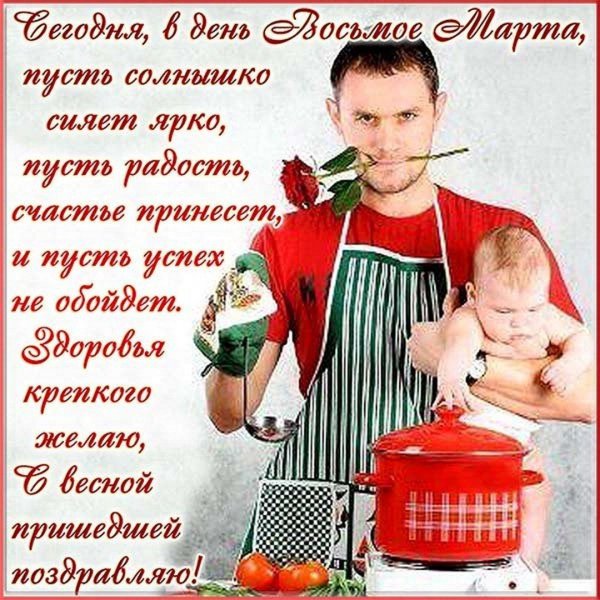 мужчина домохозяйка