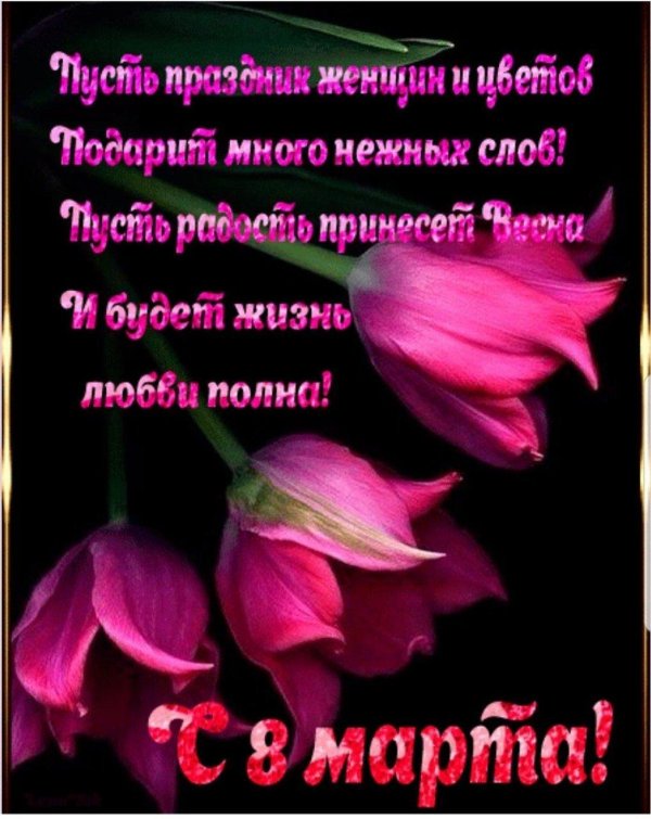 стихи с 8 марта красивые