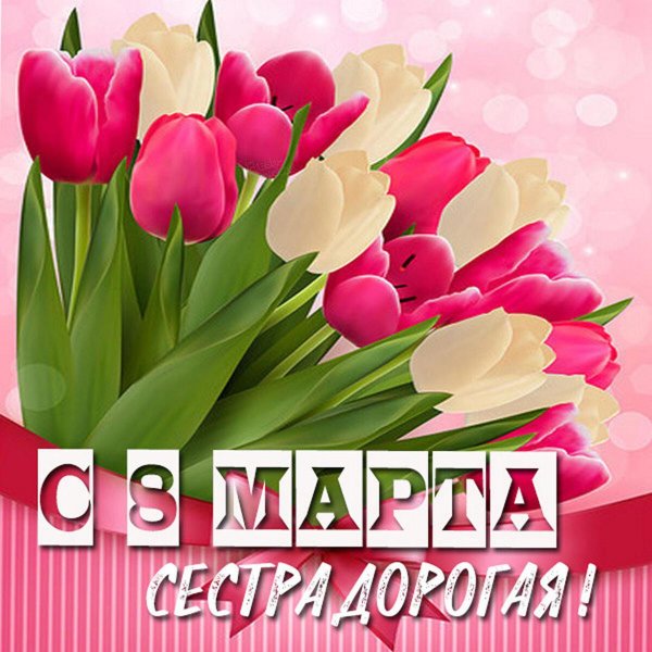 тюльпаны к 8 марта