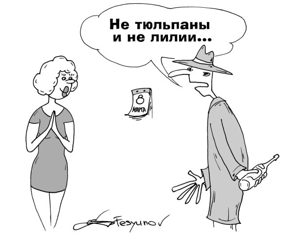 россия карикатура