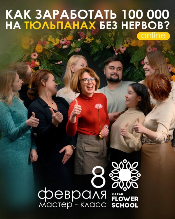 школа флористики