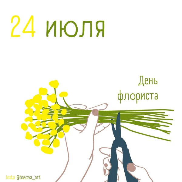 24 июля день
