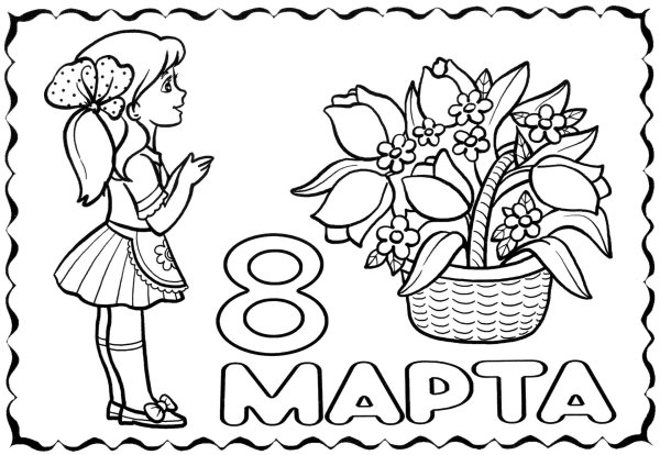 8 марта разукрашка