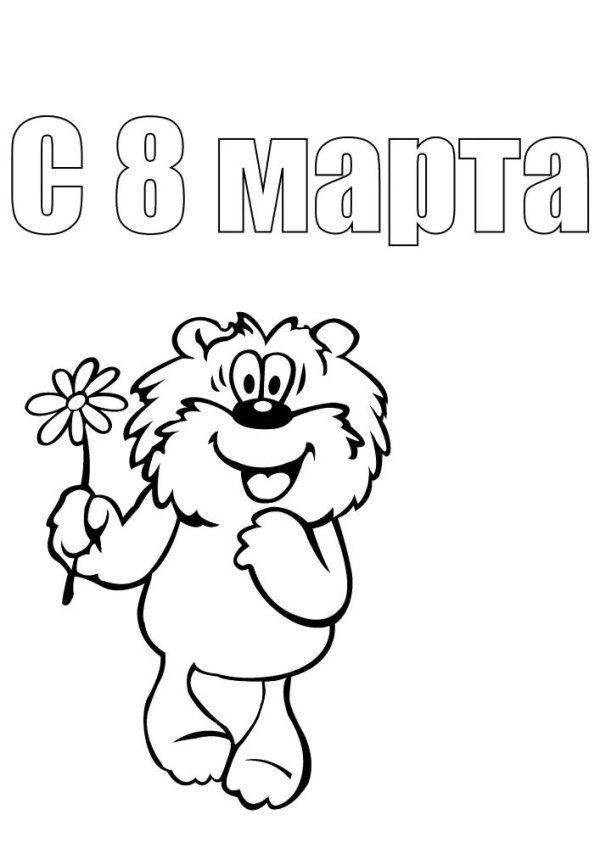8 марта рисунки прикольные