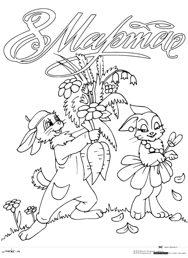 раскраска на восьмое марта