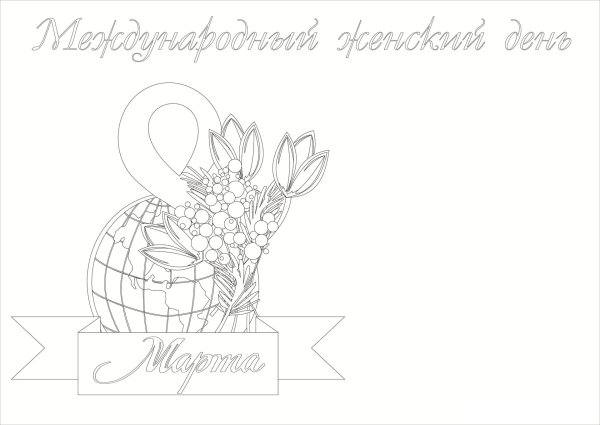 с 8 марта рисунок