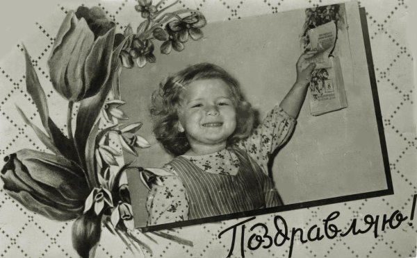 советская открытка