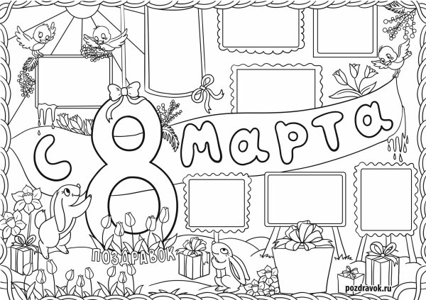 стенгазета на 8 марта