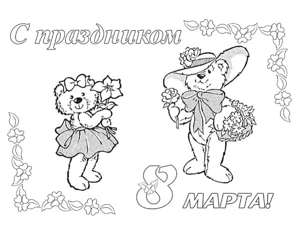 раскраска 8 марта