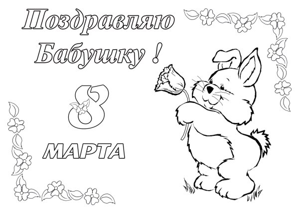 Черно белые с 8 марта