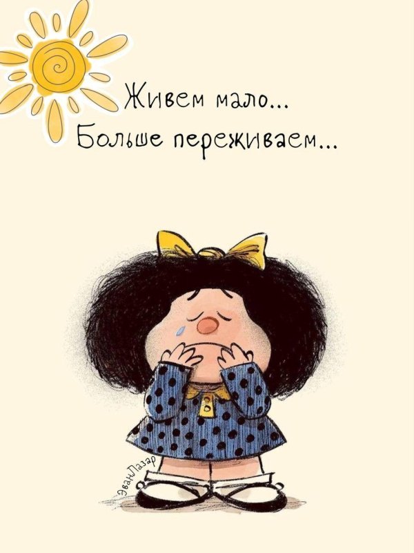 веселые мысли