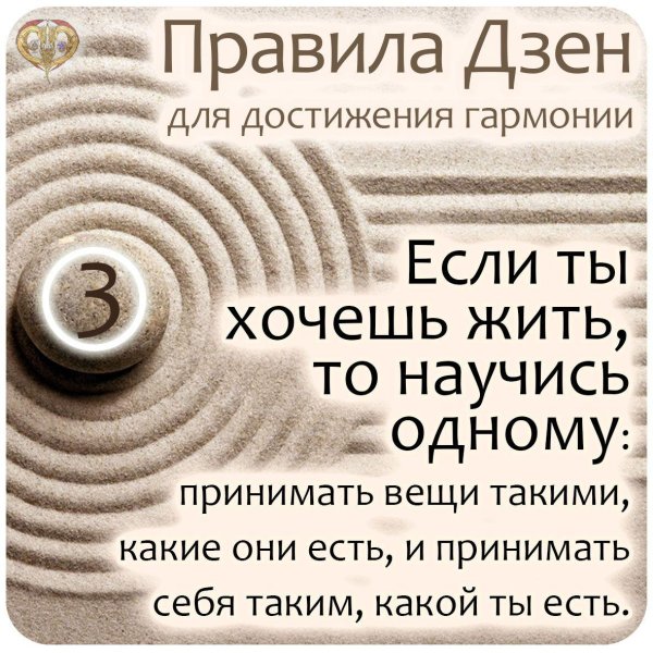 правила дзена