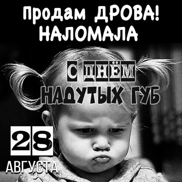 девочка с надутыми губами