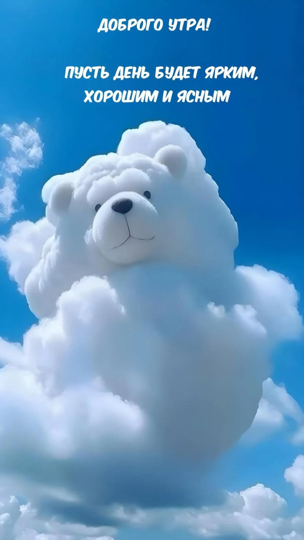 хорошим людям доброе утро
