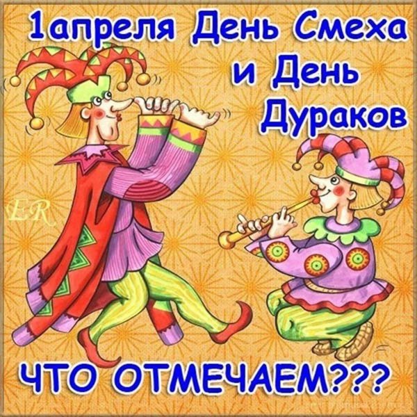 1 апреля открытки