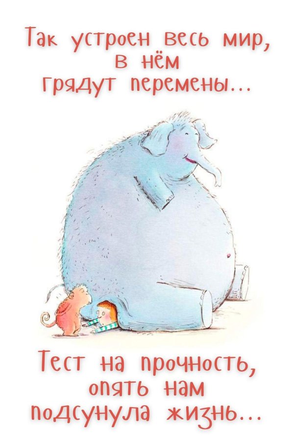 веселые мысли