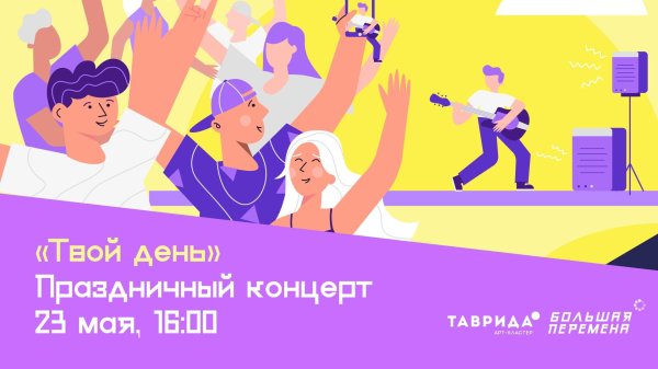 праздничный концерт