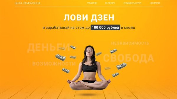 лови дзен