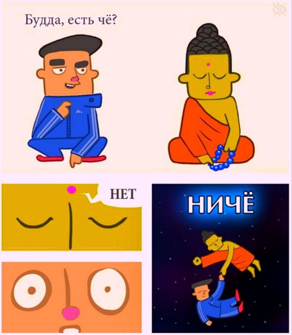 будда мем