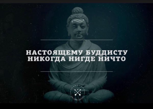буддийская мудрость