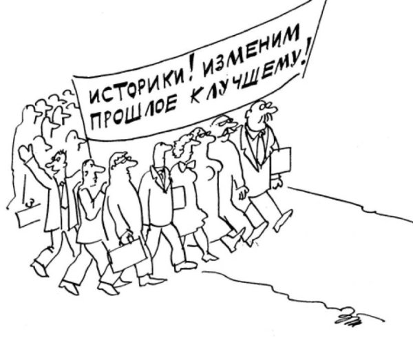 историк карикатура