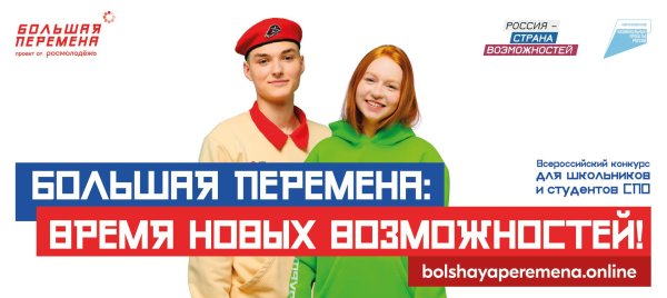 конкурс большая перемена