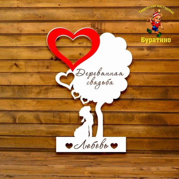 поздравление с деревянной свадьбой прикольные