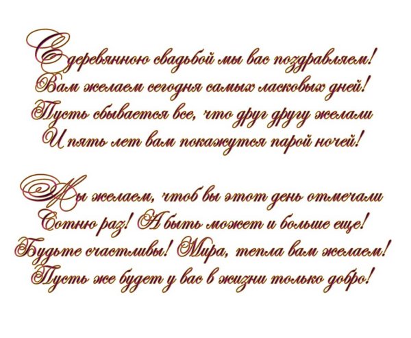 поздравление с днем свадьбы три года