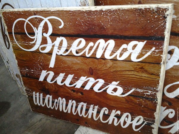 деревянные таблички на свадьбу