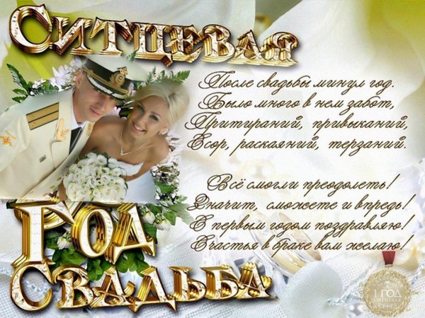 С ситцевой свадьбой