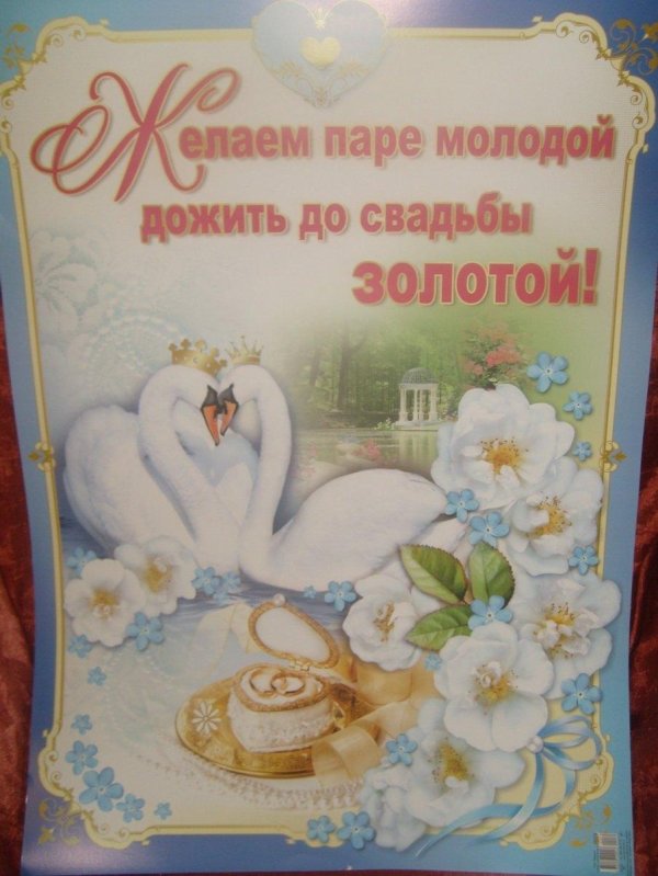 плакат на золотую свадьбу