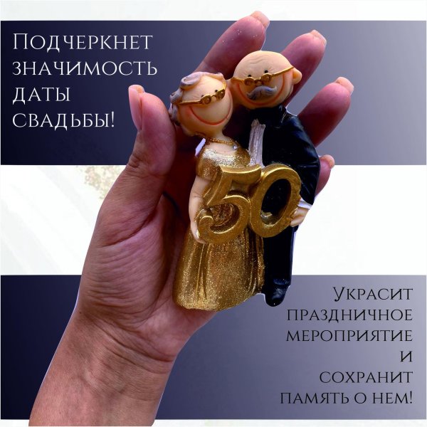 подарки на золотую свадьбу