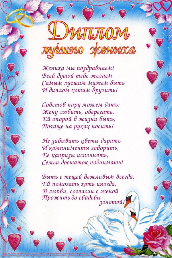 наказ для жениха и невесты шуточные